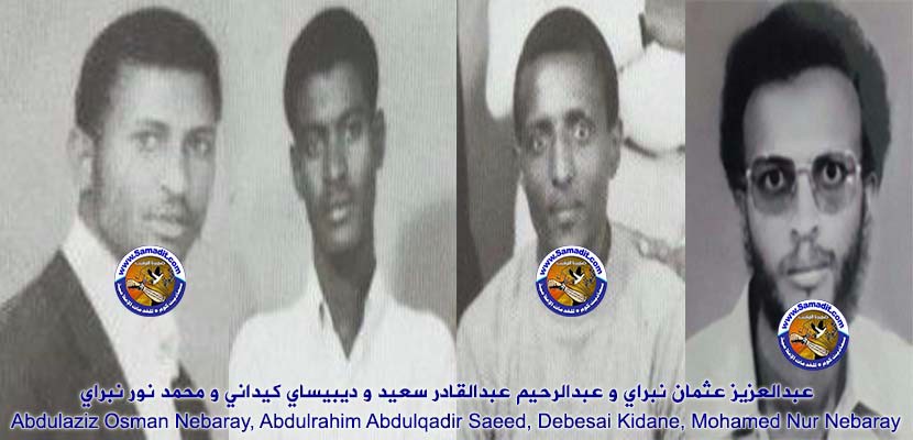 عبدالعزيز عثمان نبراي و عبدالرحيم عبدالقادر سعيد و ديبيساي كيداني و محمد نور نبراي